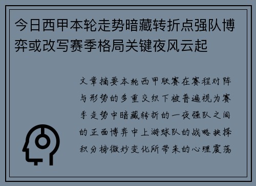 今日西甲本轮走势暗藏转折点强队博弈或改写赛季格局关键夜风云起 今日西甲本轮走势暗藏转折点强队博弈或改写赛季格局关键夜风云起