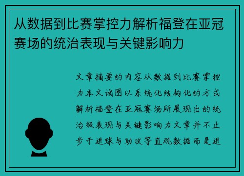 从数据到比赛掌控力解析福登在亚冠赛场的统治表现与关键影响力