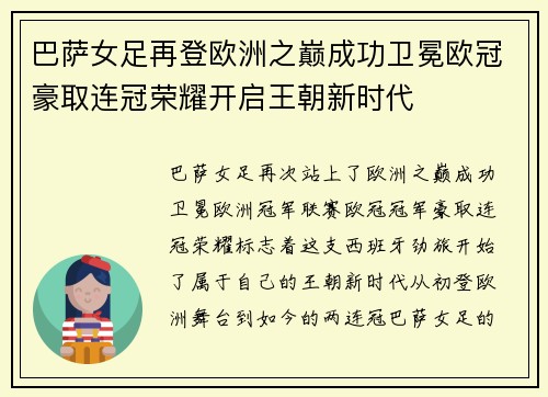 巴萨女足再登欧洲之巅成功卫冕欧冠豪取连冠荣耀开启王朝新时代