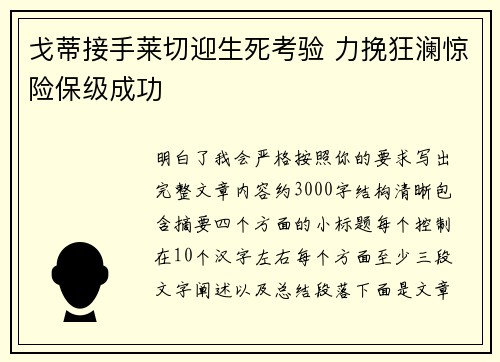 戈蒂接手莱切迎生死考验 力挽狂澜惊险保级成功 戈蒂接手莱切迎生死考验 力挽狂澜惊险保级成功