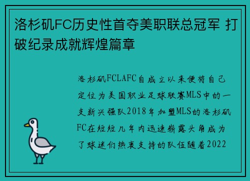洛杉矶FC历史性首夺美职联总冠军 打破纪录成就辉煌篇章 洛杉矶FC历史性首夺美职联总冠军 打破纪录成就辉煌篇章